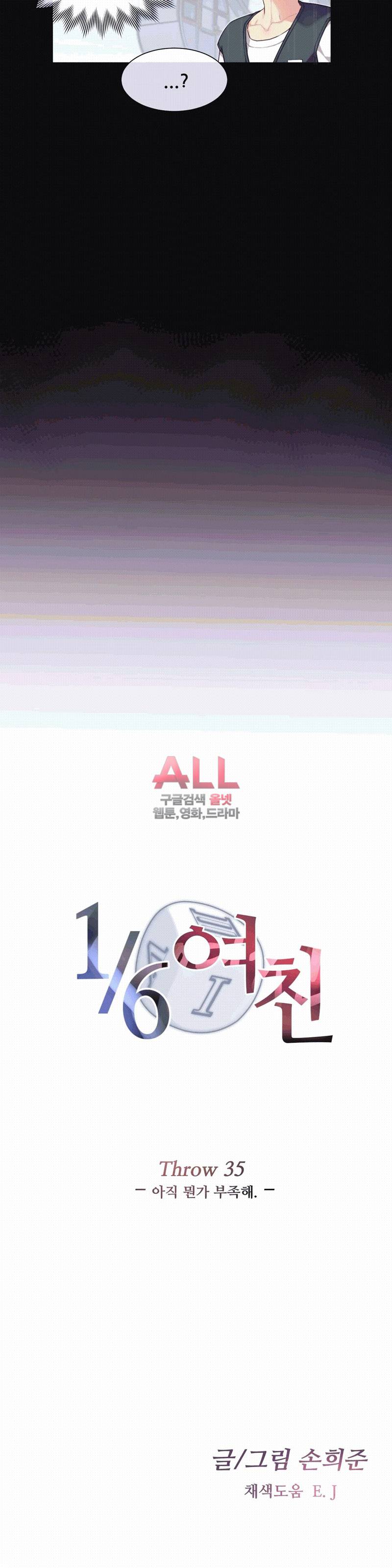 1/6 여친 35화 4