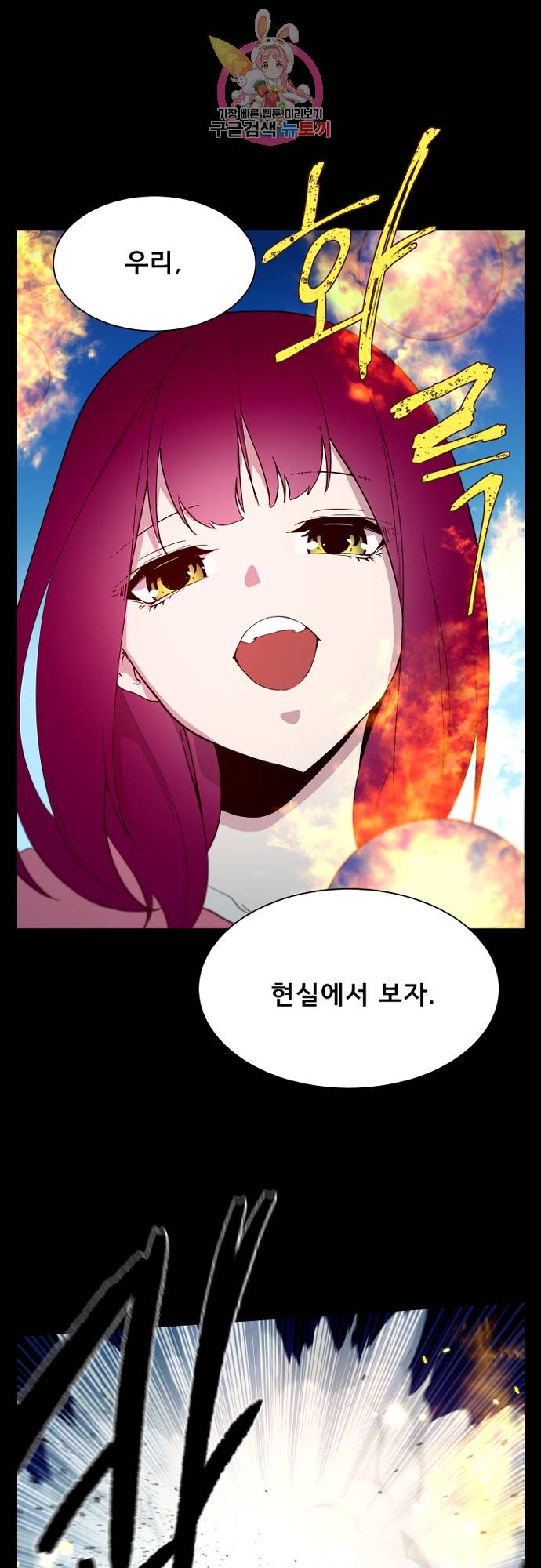 실례지만 잠시 지구 좀 멸망시키겠습니다 140일 - 안 돼... 1