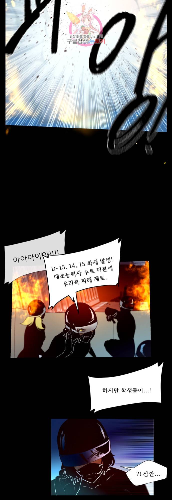 실례지만 잠시 지구 좀 멸망시키겠습니다 140일 - 안 돼... 2