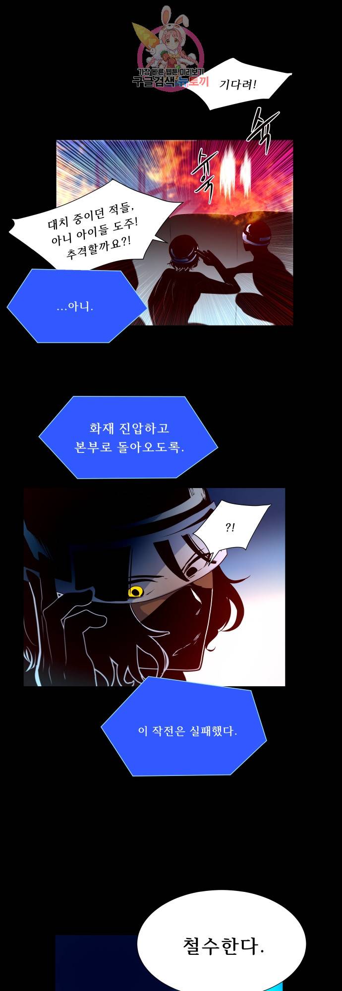 실례지만 잠시 지구 좀 멸망시키겠습니다 140일 - 안 돼... 3