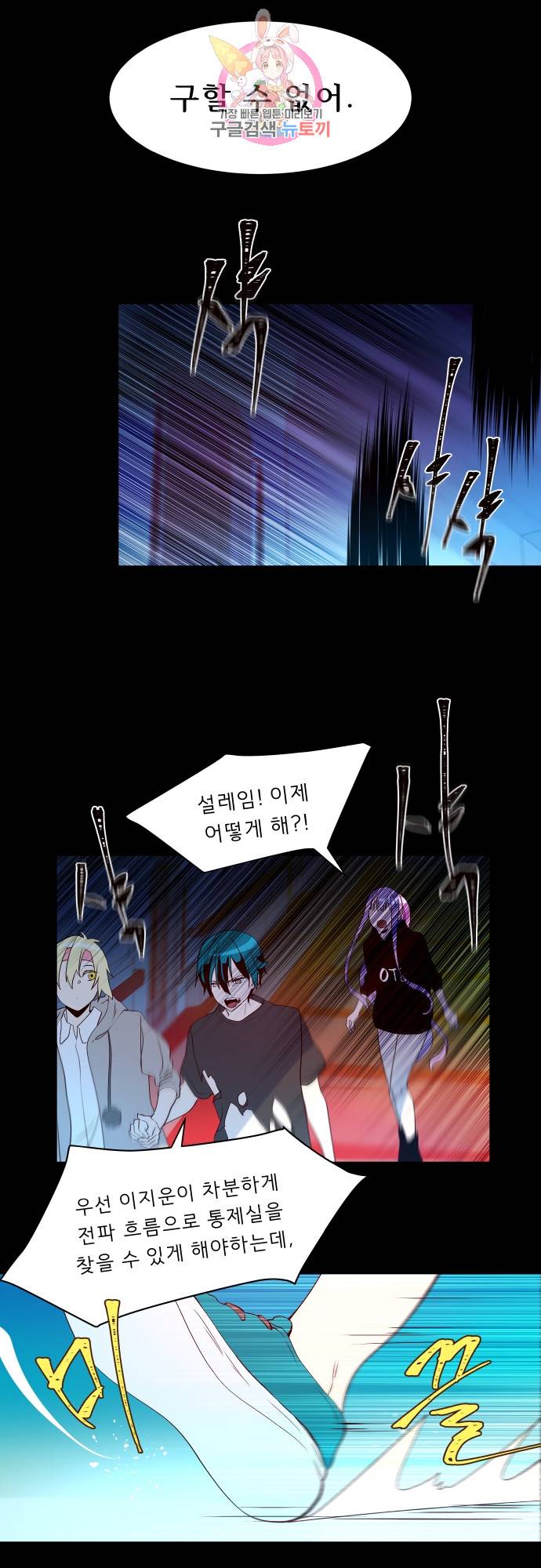 실례지만 잠시 지구 좀 멸망시키겠습니다 140일 - 안 돼... 5