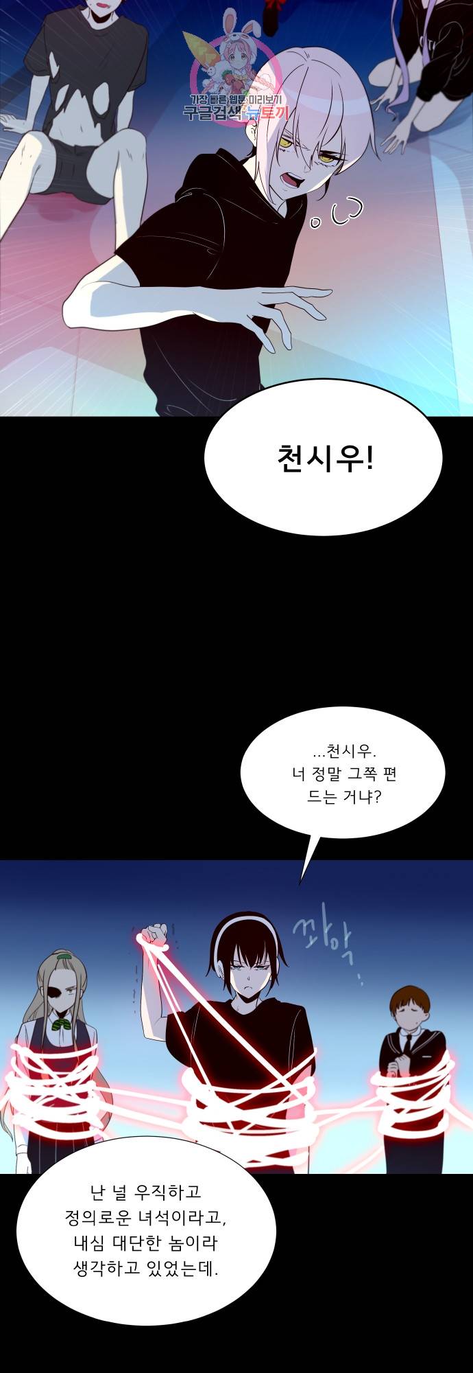 실례지만 잠시 지구 좀 멸망시키겠습니다 140일 - 안 돼... 8