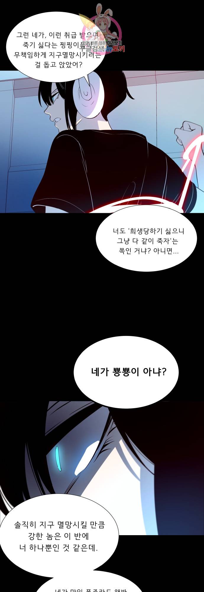 실례지만 잠시 지구 좀 멸망시키겠습니다 140일 - 안 돼... 9