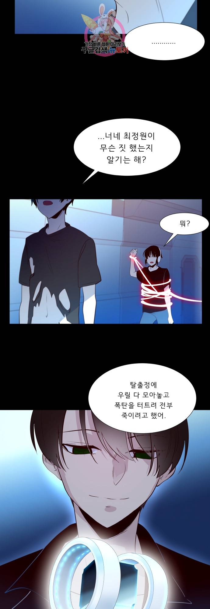 실례지만 잠시 지구 좀 멸망시키겠습니다 140일 - 안 돼... 13