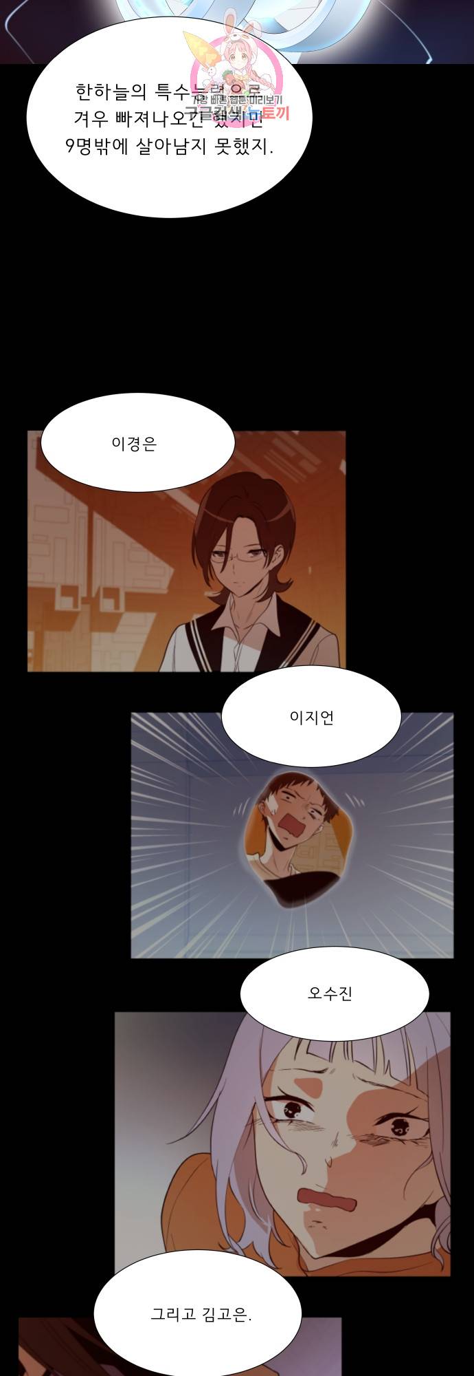 실례지만 잠시 지구 좀 멸망시키겠습니다 140일 - 안 돼... 14