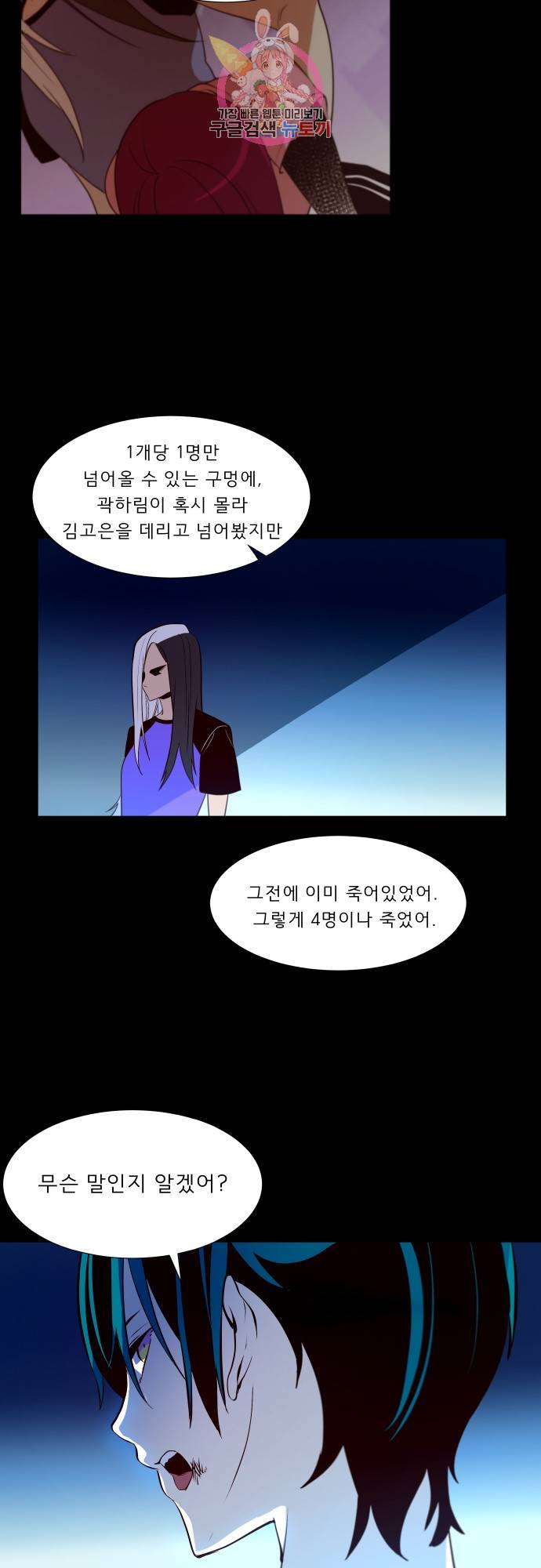 실례지만 잠시 지구 좀 멸망시키겠습니다 140일 - 안 돼... 15