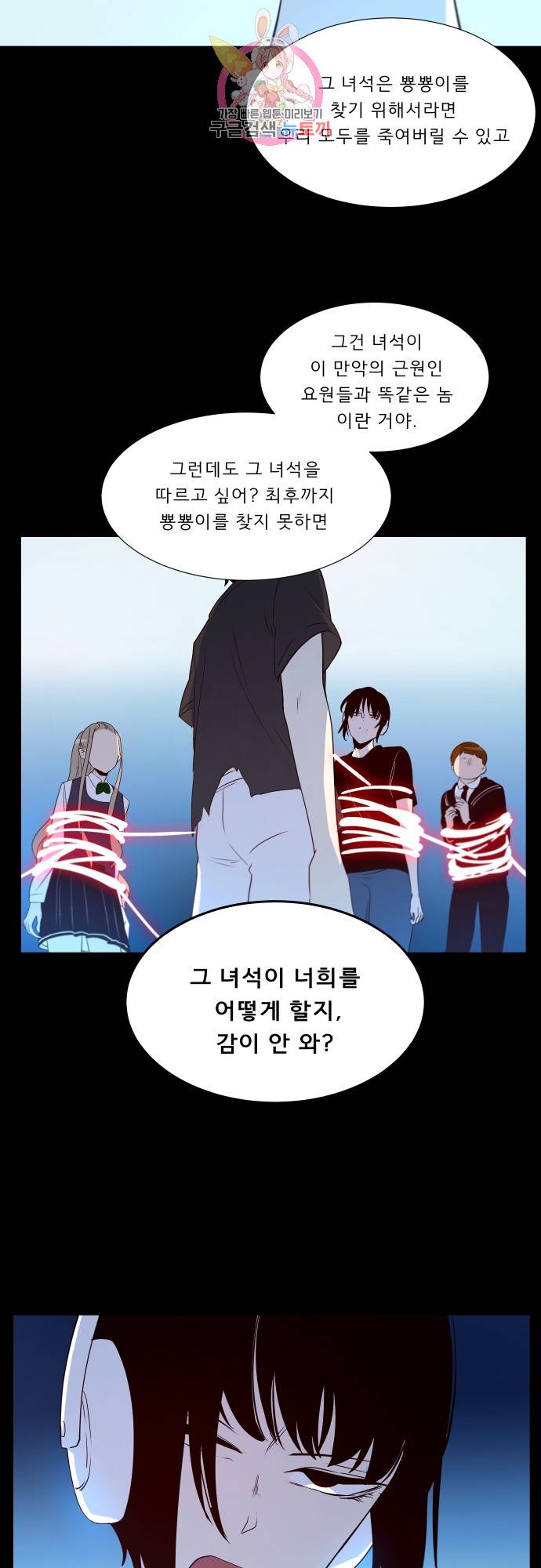 실례지만 잠시 지구 좀 멸망시키겠습니다 140일 - 안 돼... 16