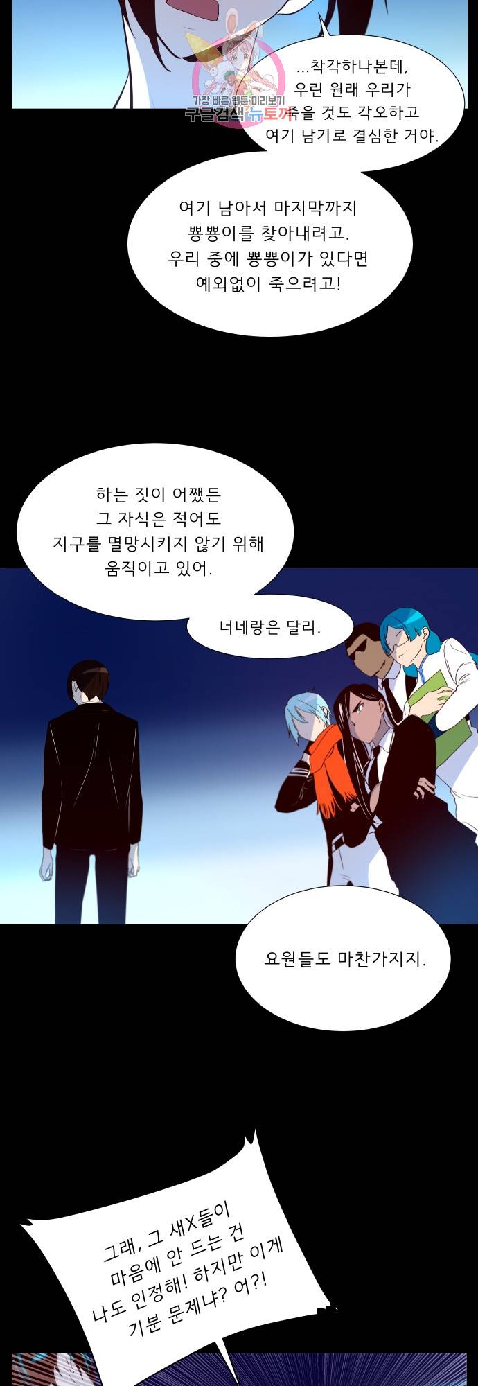 실례지만 잠시 지구 좀 멸망시키겠습니다 140일 - 안 돼... 17