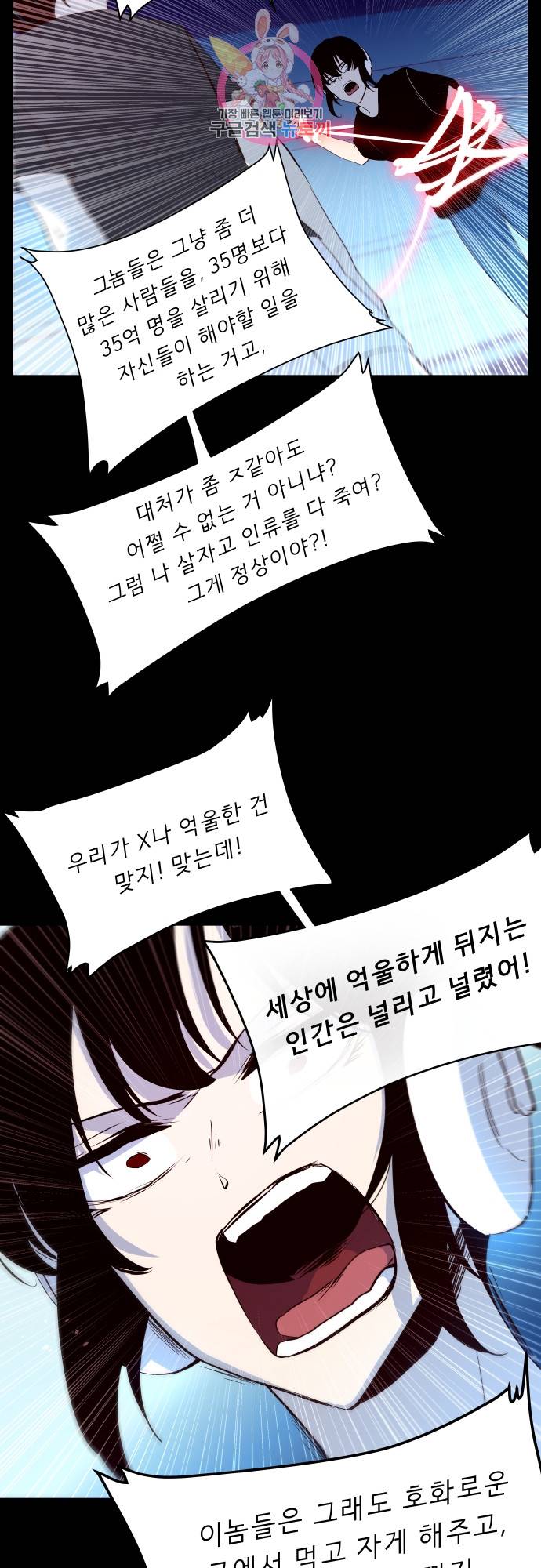 실례지만 잠시 지구 좀 멸망시키겠습니다 140일 - 안 돼... 18