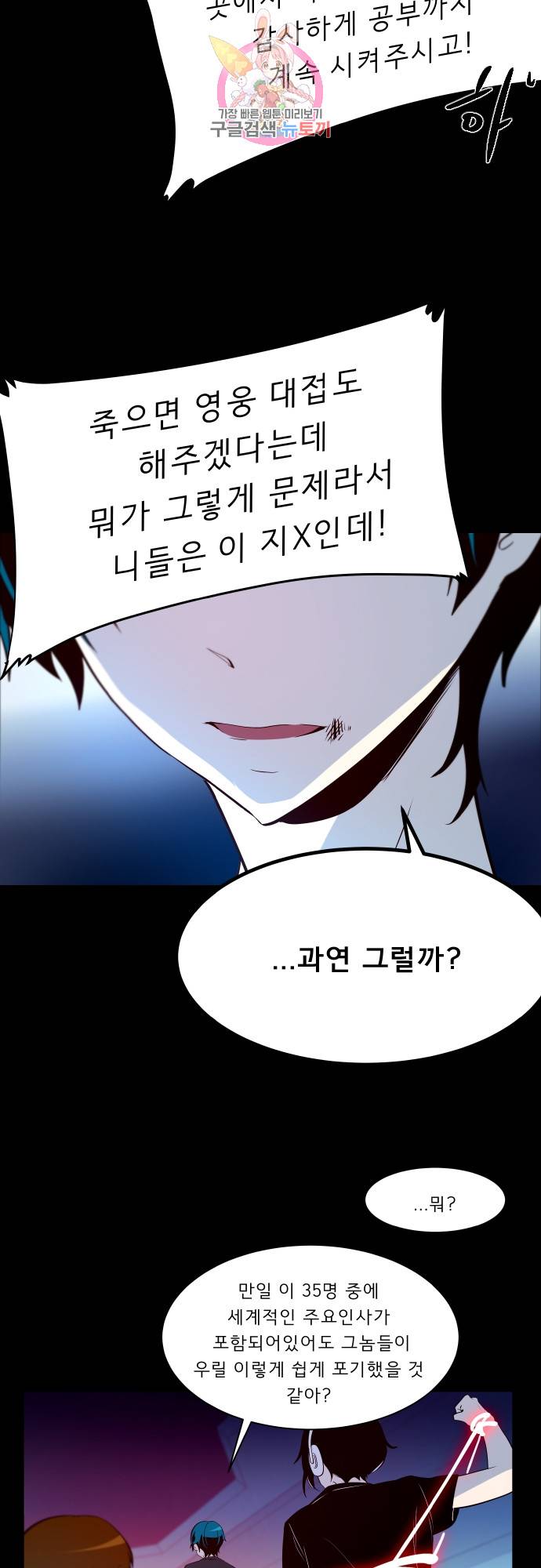 실례지만 잠시 지구 좀 멸망시키겠습니다 140일 - 안 돼... 19