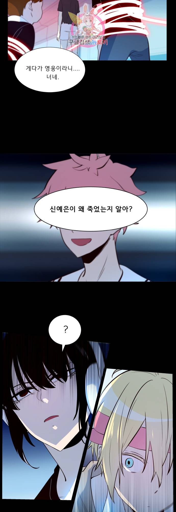 실례지만 잠시 지구 좀 멸망시키겠습니다 140일 - 안 돼... 20