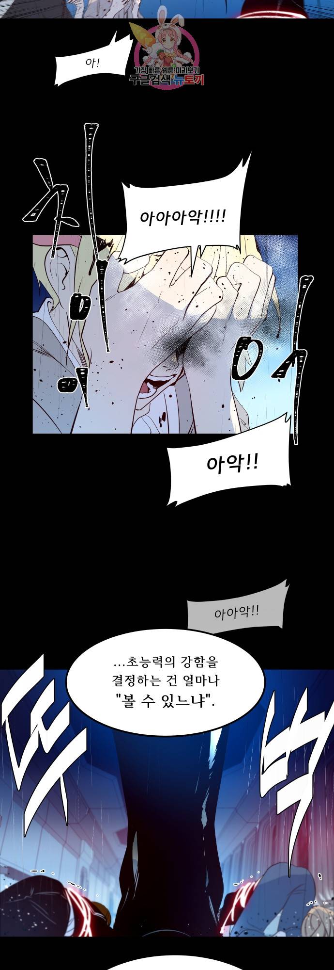실례지만 잠시 지구 좀 멸망시키겠습니다 140일 - 안 돼... 22