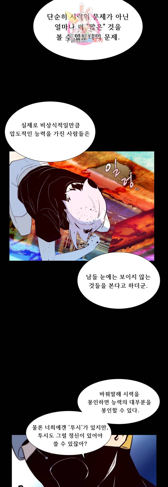 실례지만 잠시 지구 좀 멸망시키겠습니다 140일 - 안 돼... 23