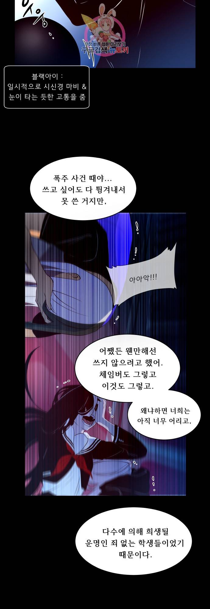 실례지만 잠시 지구 좀 멸망시키겠습니다 140일 - 안 돼... 24