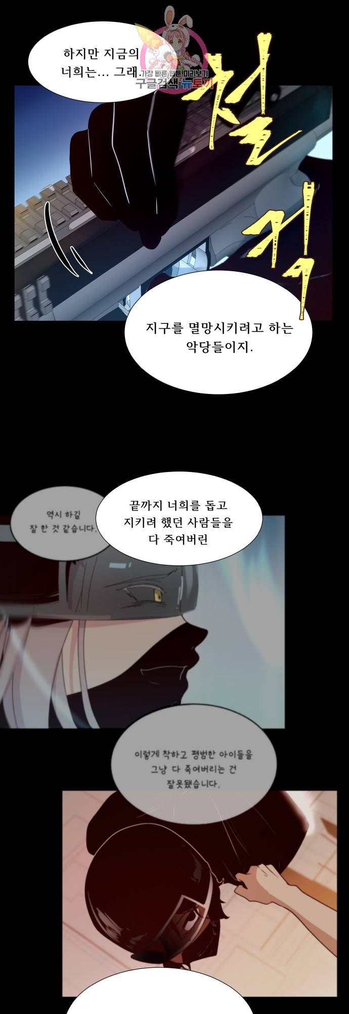 실례지만 잠시 지구 좀 멸망시키겠습니다 140일 - 안 돼... 25
