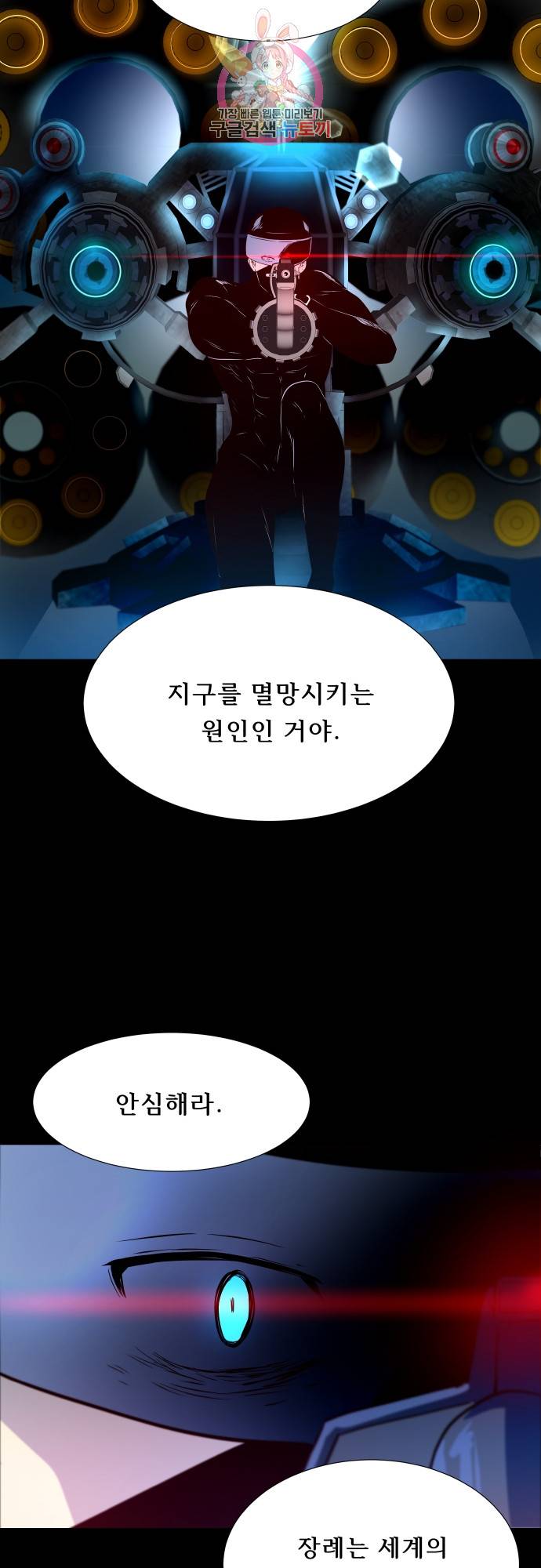 실례지만 잠시 지구 좀 멸망시키겠습니다 140일 - 안 돼... 27