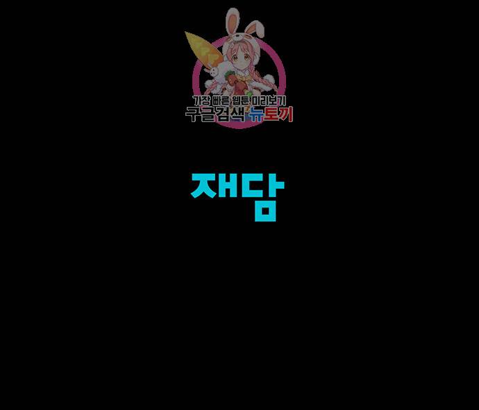 실례지만 잠시 지구 좀 멸망시키겠습니다 140일 - 안 돼... 31