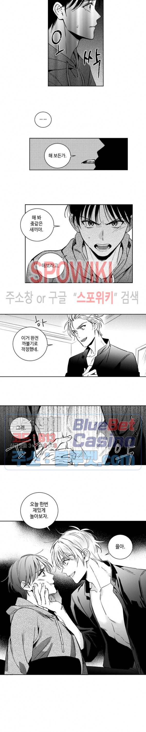 달콤한 사기꾼은 누구? 28화 3