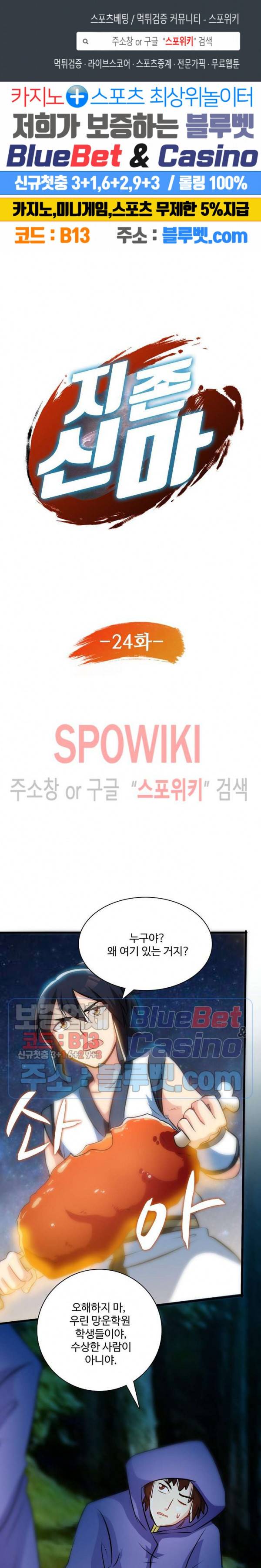지존신마 24화 1