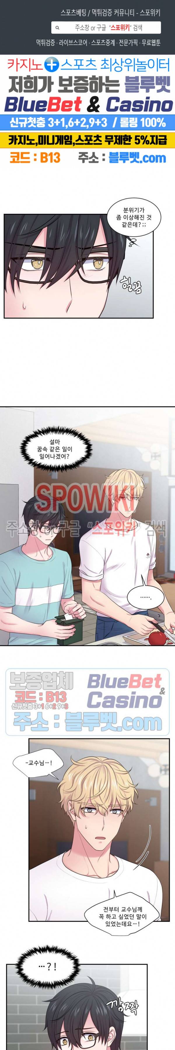 교수님의 이중생활 22화 1