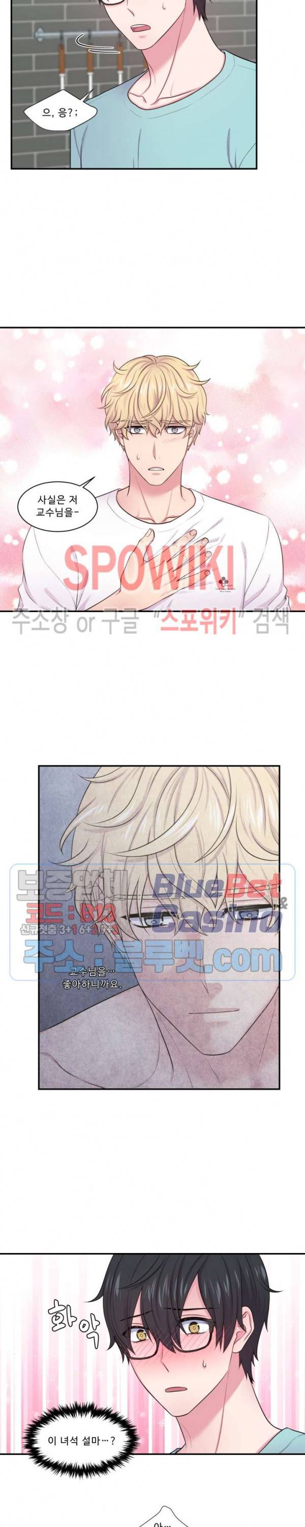 교수님의 이중생활 22화 2