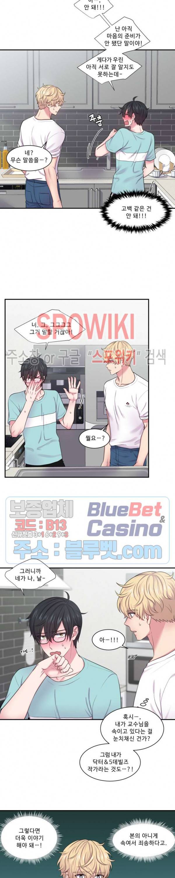 교수님의 이중생활 22화 3