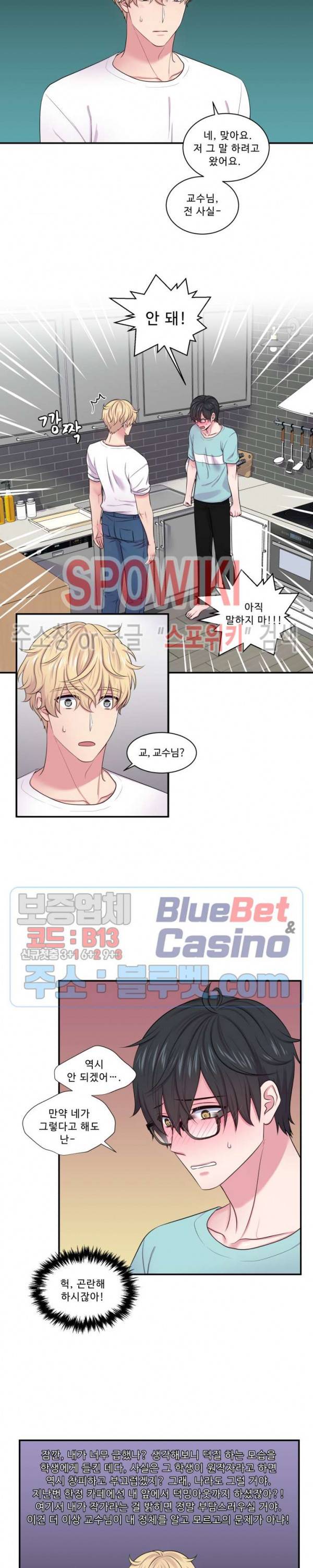 교수님의 이중생활 22화 4