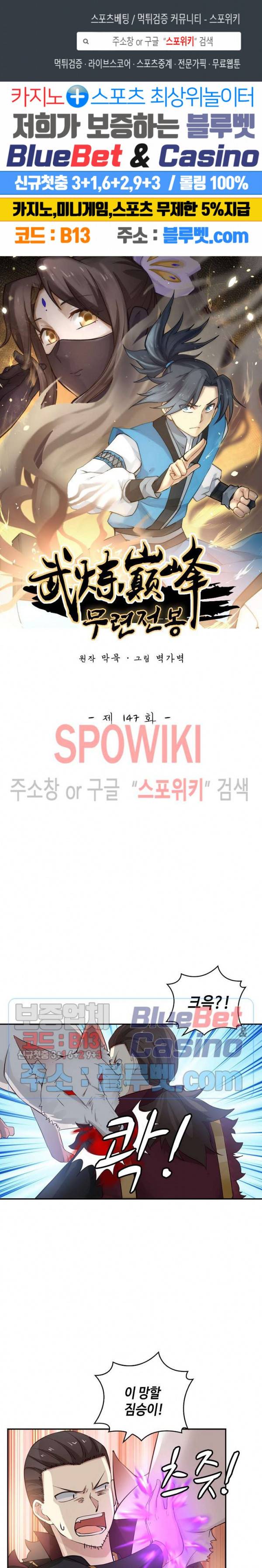 무련전봉 147화 1