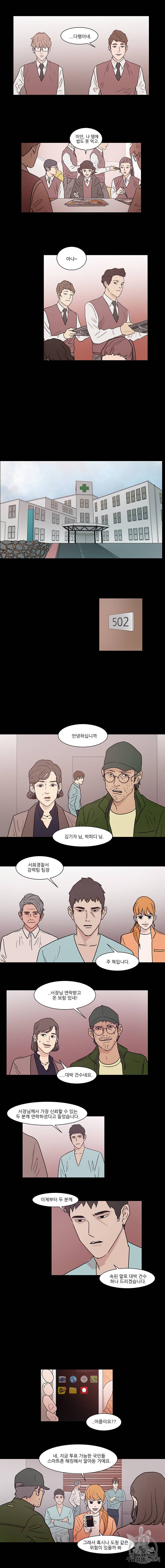 국민사형투표 12화 2