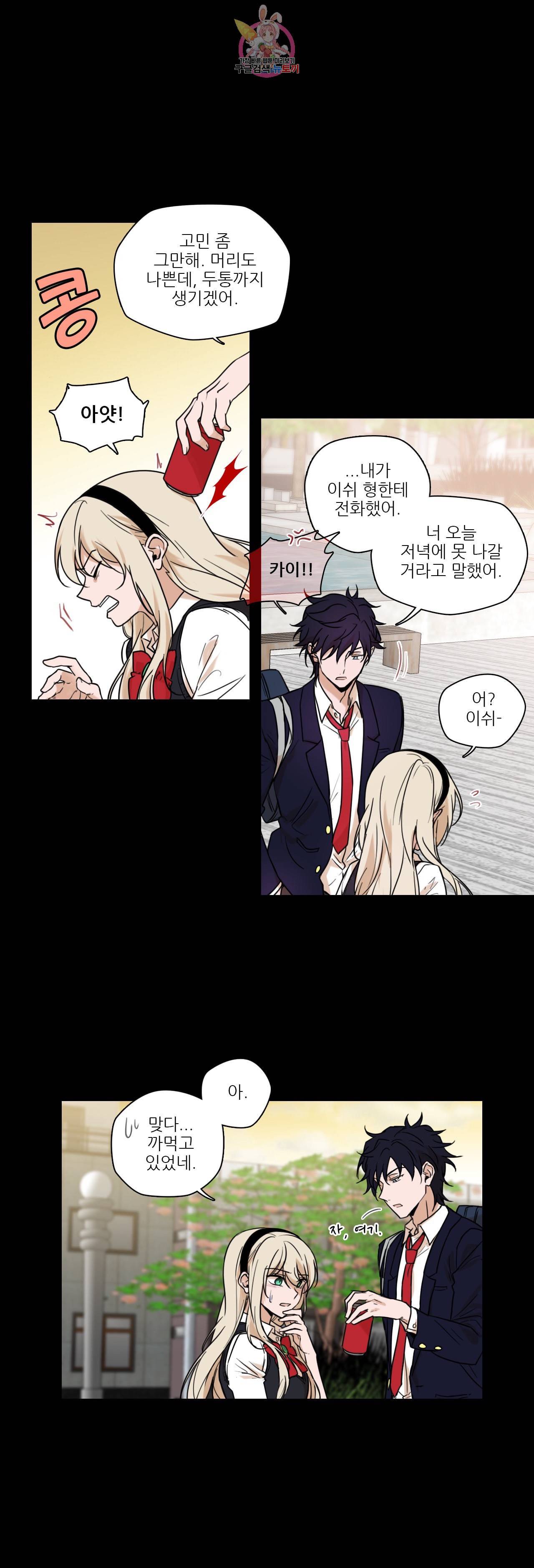 FREAK QUENCY 프릭 퀀시 57화 3