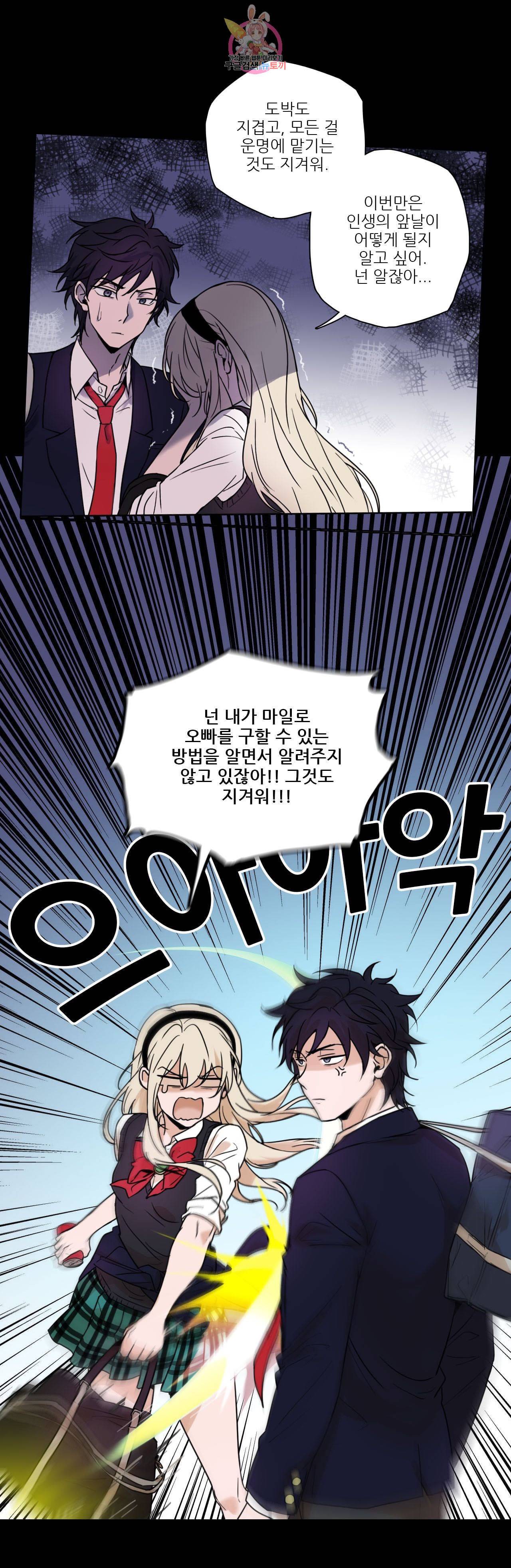 FREAK QUENCY 프릭 퀀시 57화 7