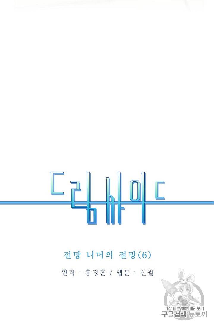 드림사이드 189화 4