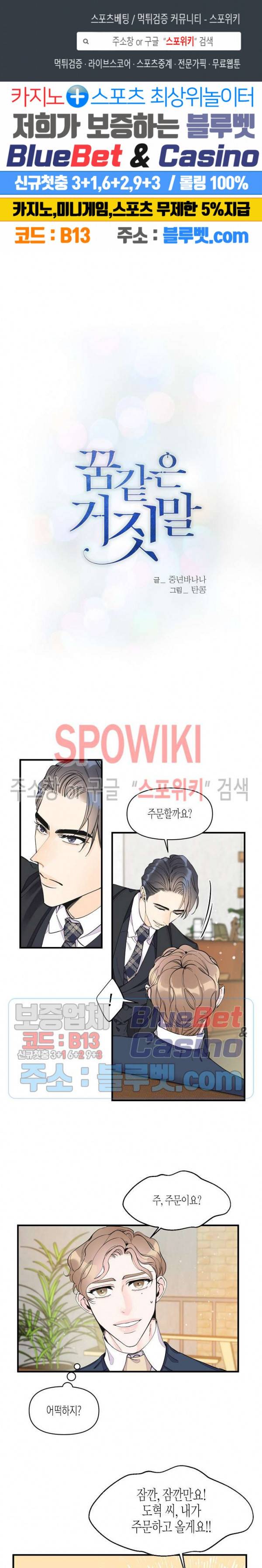 꿈 같은 거짓말 15화 1