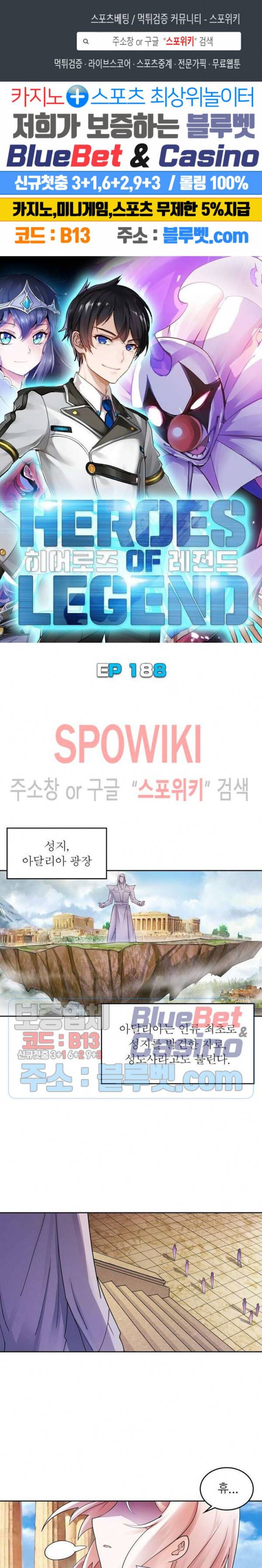 히어로즈 오브 레전드 188화 1