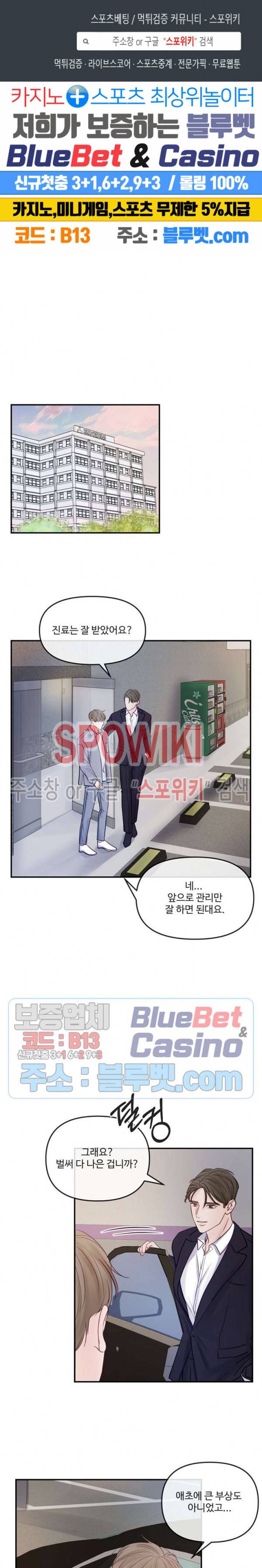 이상한 너를 맞이하며 8화 1