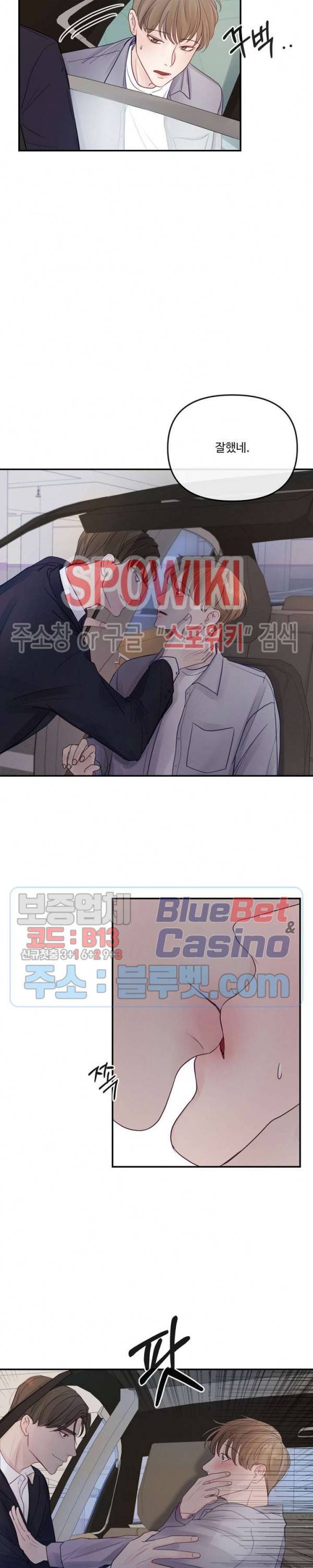 이상한 너를 맞이하며 8화 2