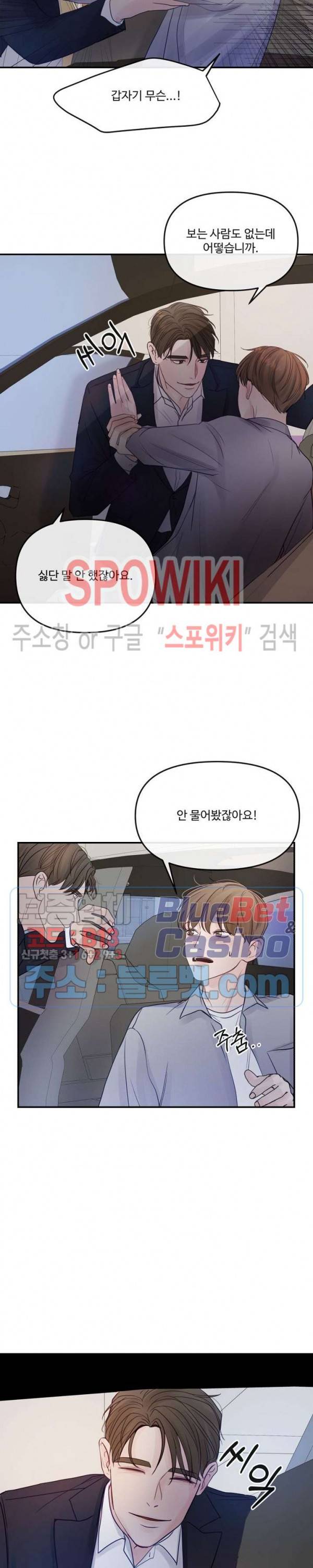 이상한 너를 맞이하며 8화 3