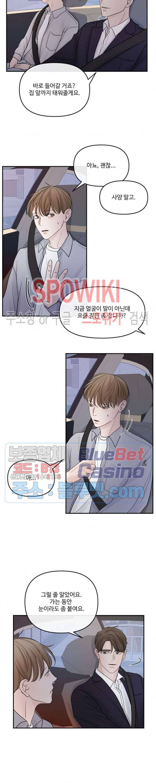 이상한 너를 맞이하며 8화 5