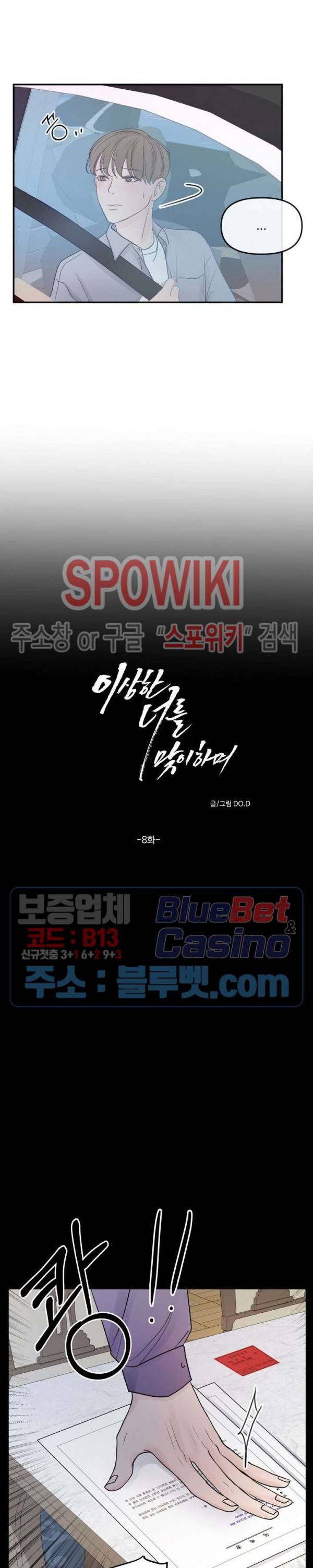 이상한 너를 맞이하며 8화 6