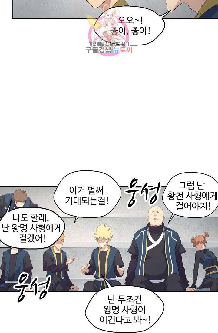 검역창궁 50화 2
