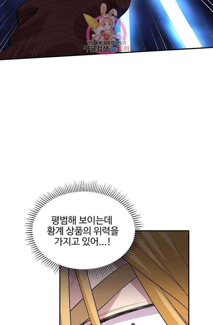 검역창궁 50화 16