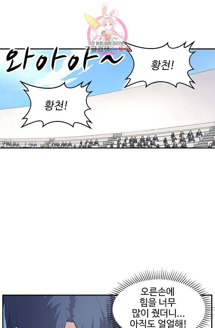 검역창궁 50화 31