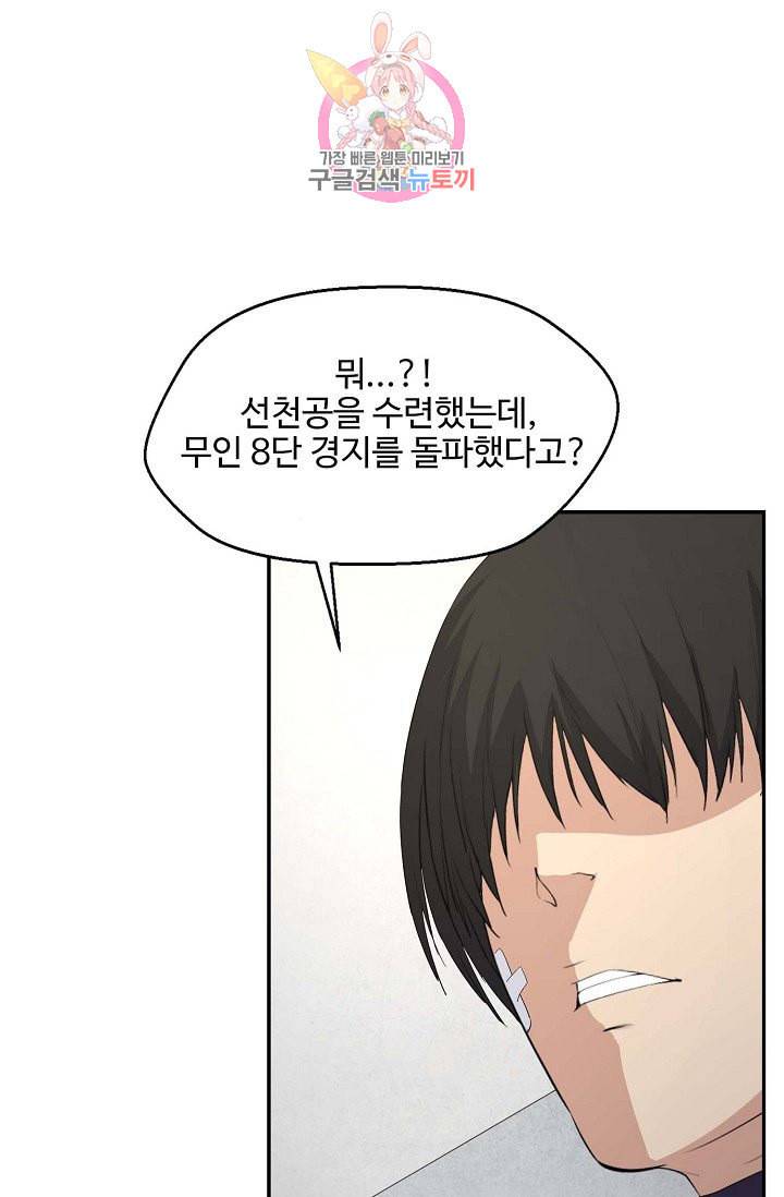 검역창궁 50화 48