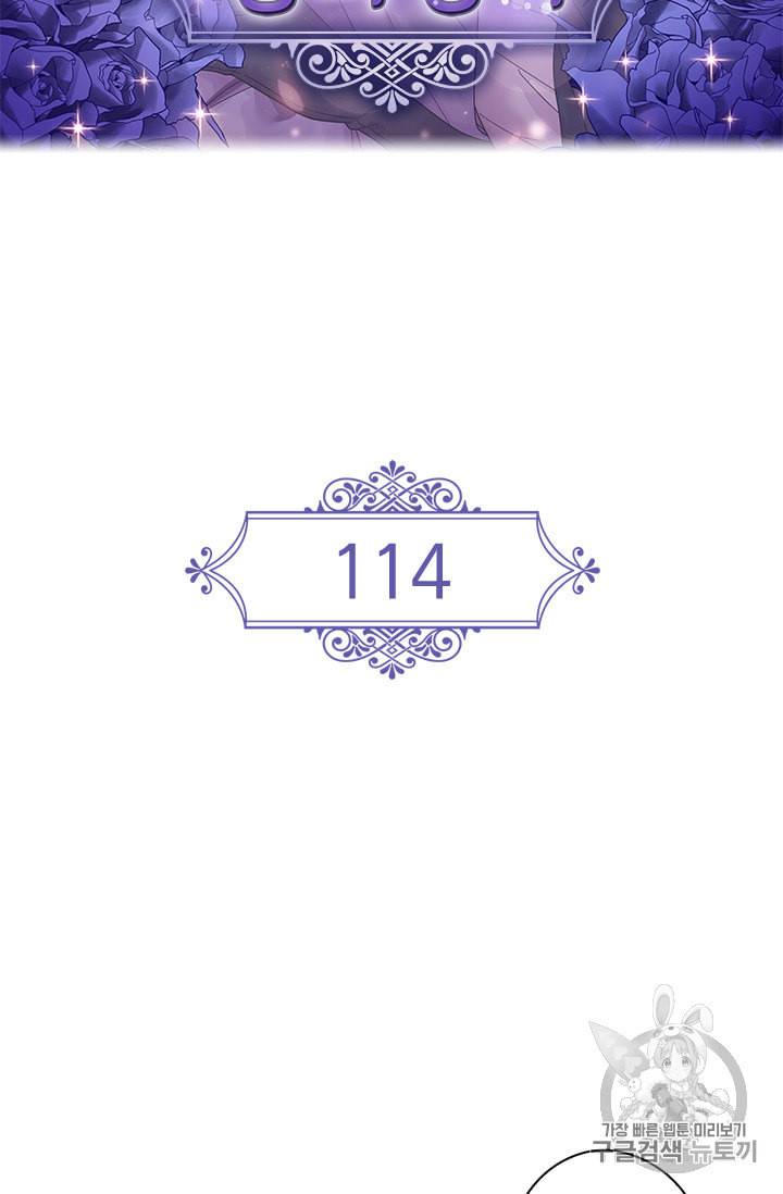 왕의 공녀 114화 2