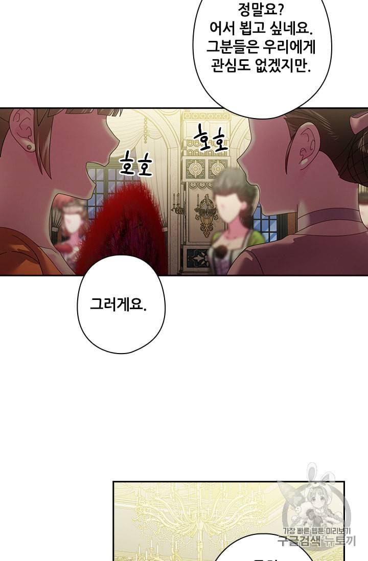 왕의 공녀 114화 4