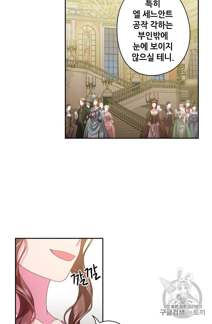 왕의 공녀 114화 5