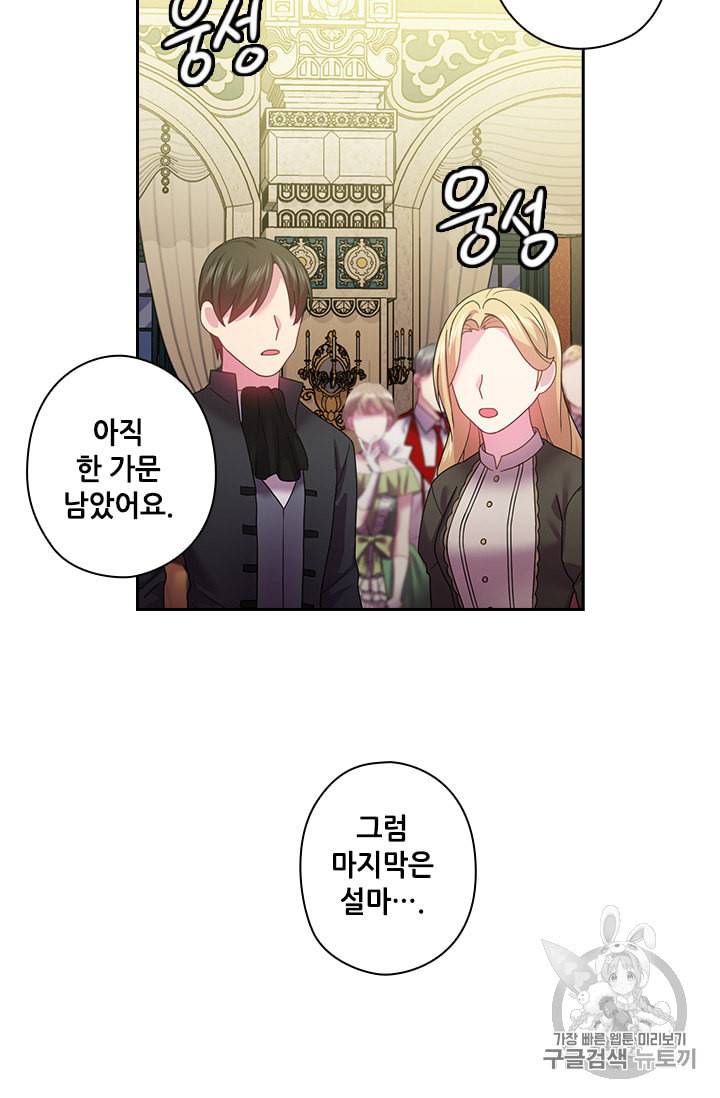 왕의 공녀 114화 10