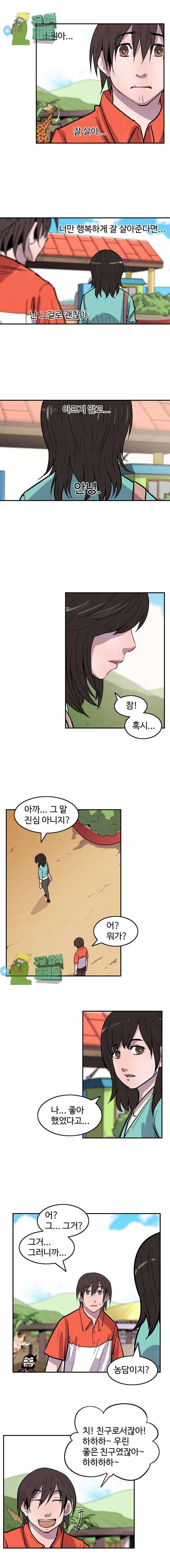 해치지않아 43화 2