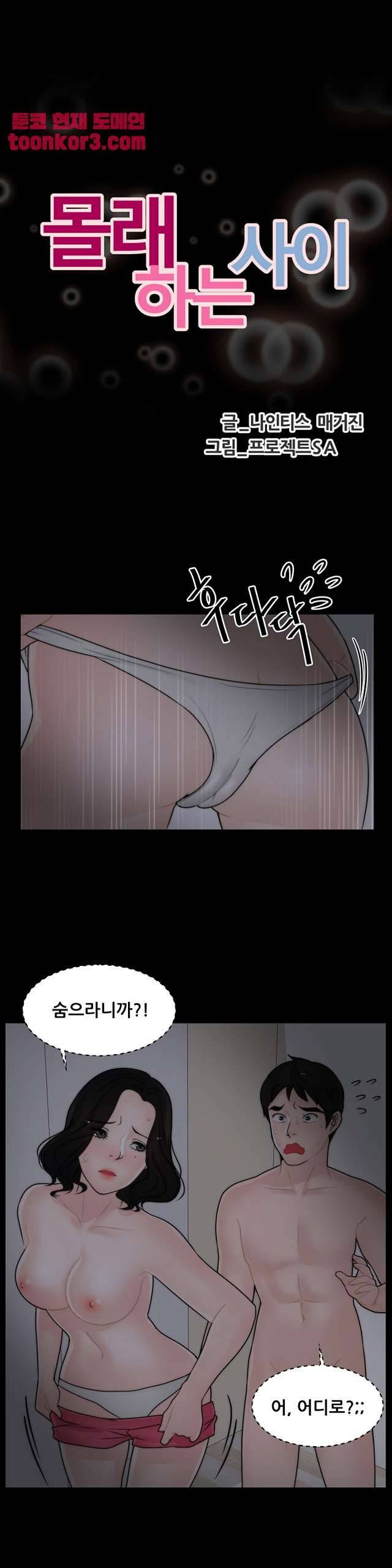 몰래 하는 사이 15화 3