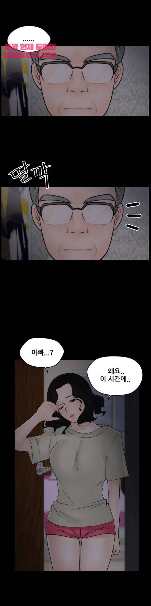 몰래 하는 사이 15화 4